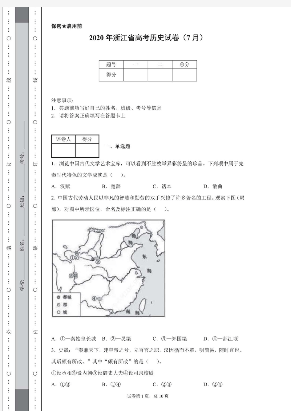 2020年浙江省高考历史试卷(7月)(含详细解析)