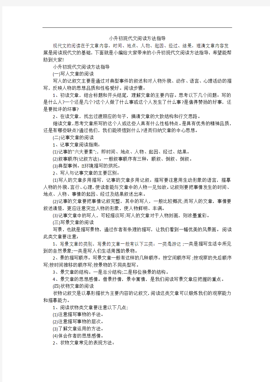 小升初现代文阅读方法指导