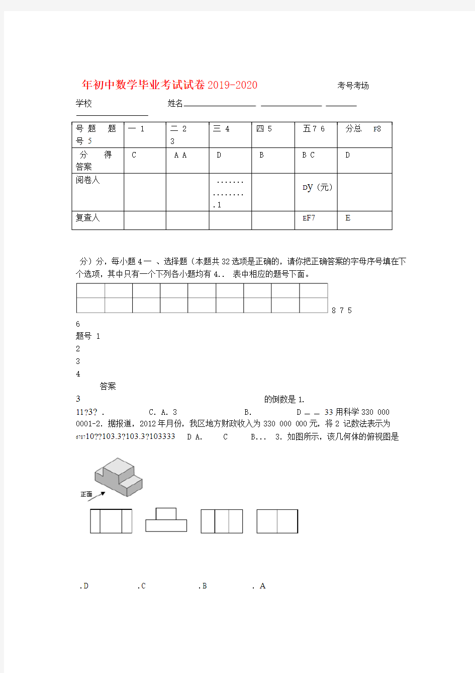 2019-2020年初中数学毕业考试试卷