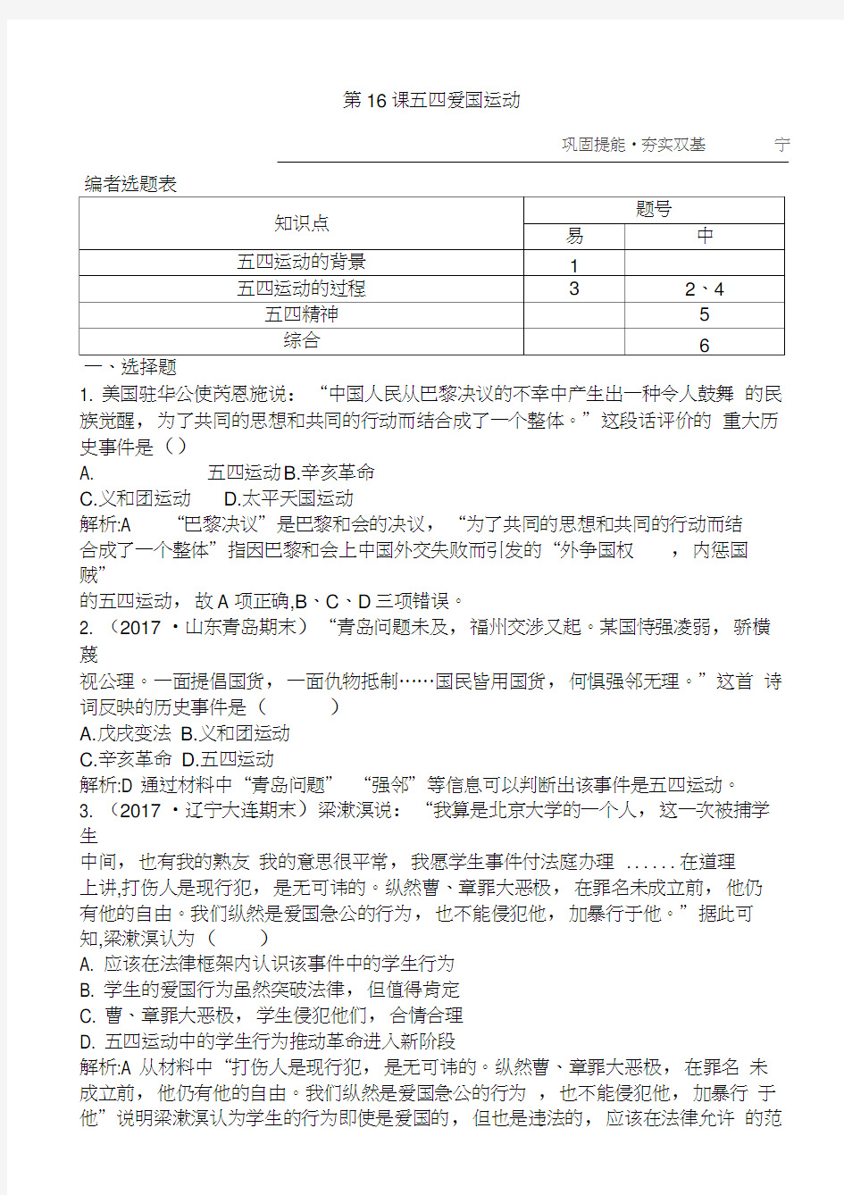 高中历史高一必修一试题：第16课_五四爱国运动_word版含解析