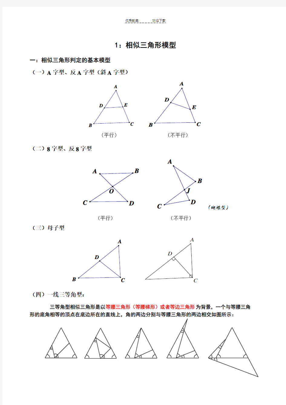 相似三角形典型模型及例题