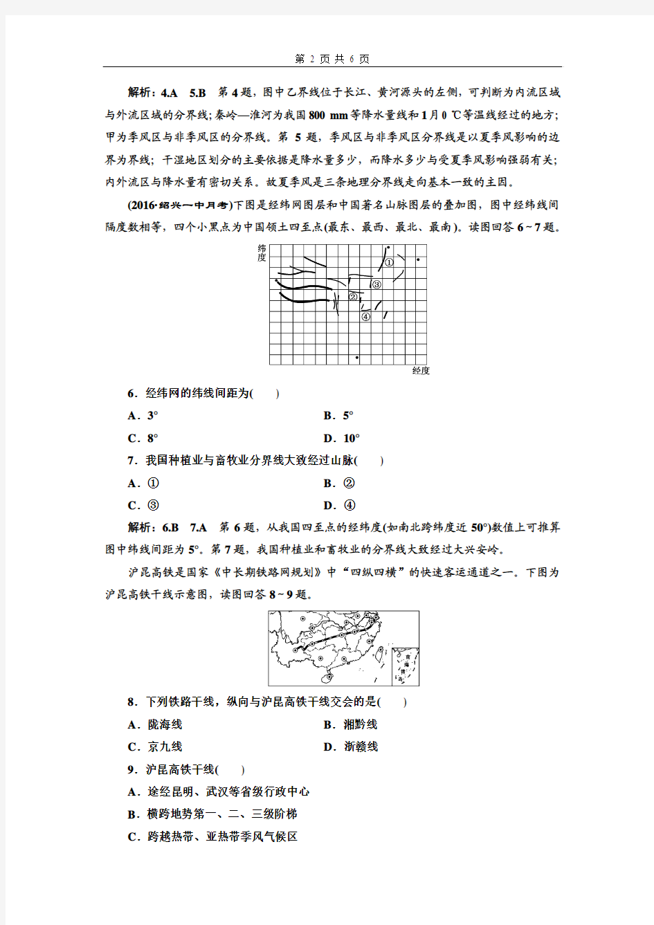 课时跟踪检测(四十一)  中国地理概况