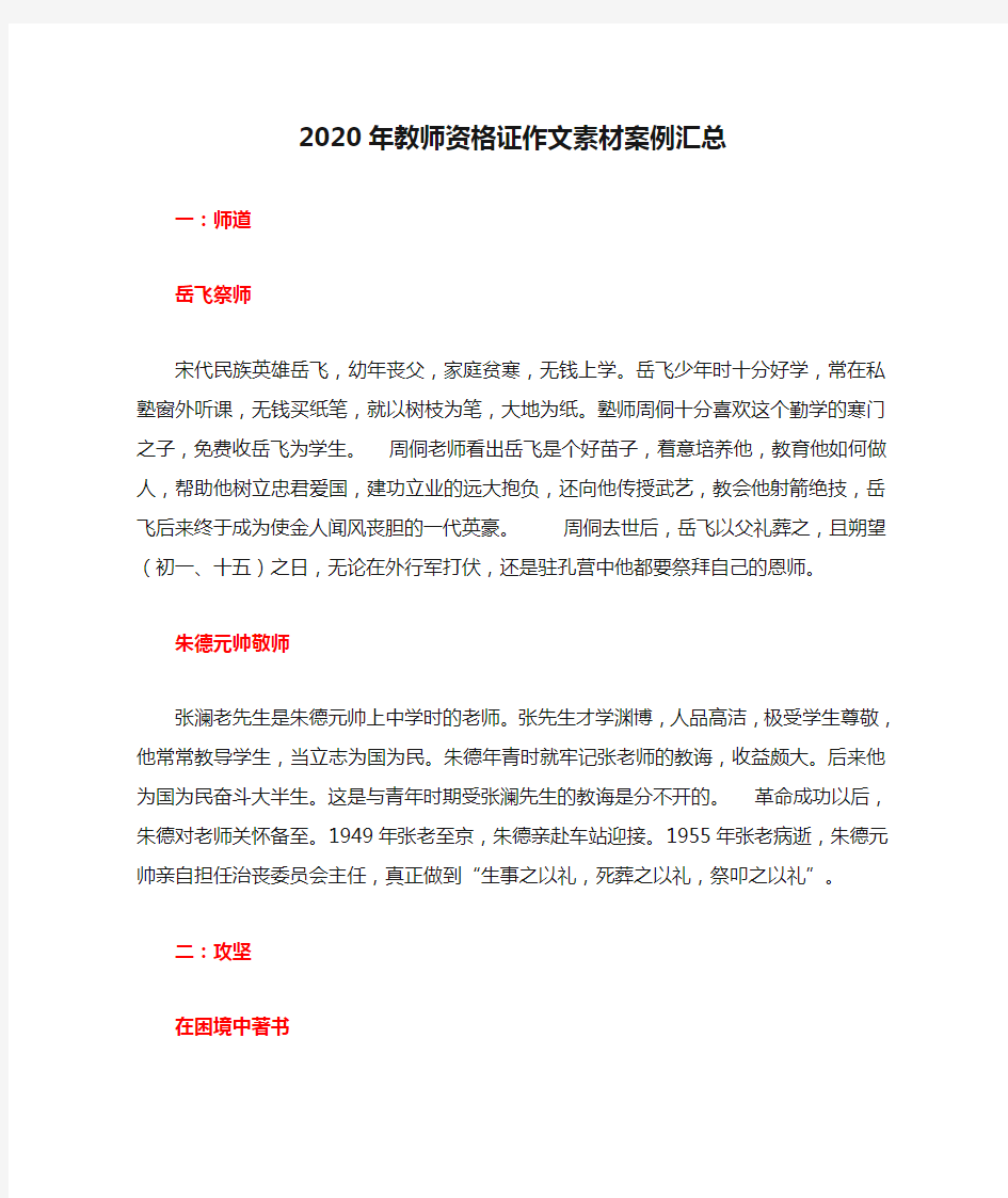 2020年教师资格证作文素材案例汇总