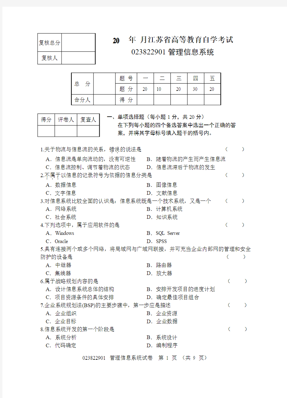 管理信息系统试卷-8及答案后附