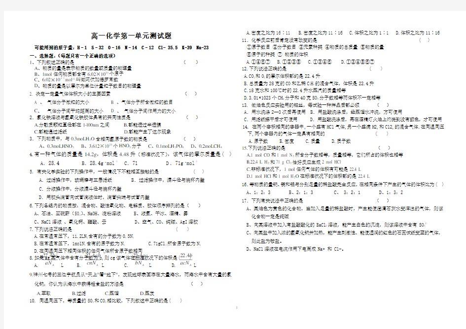 高一化学必修1第一单元测试题