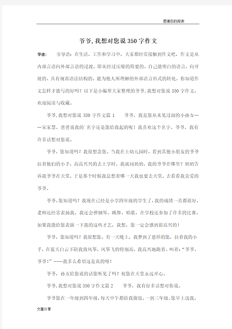 爷爷,我想对您说350字作文