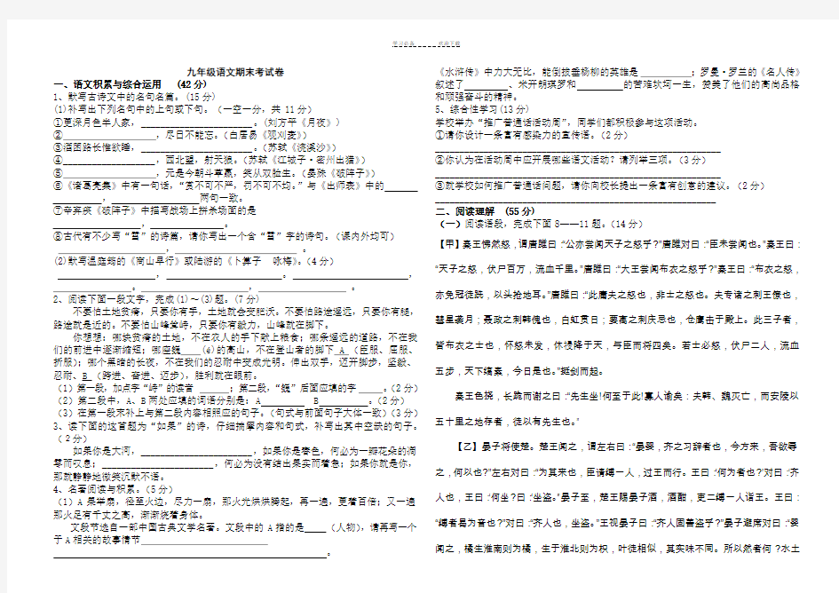 九年级语文期末考试卷