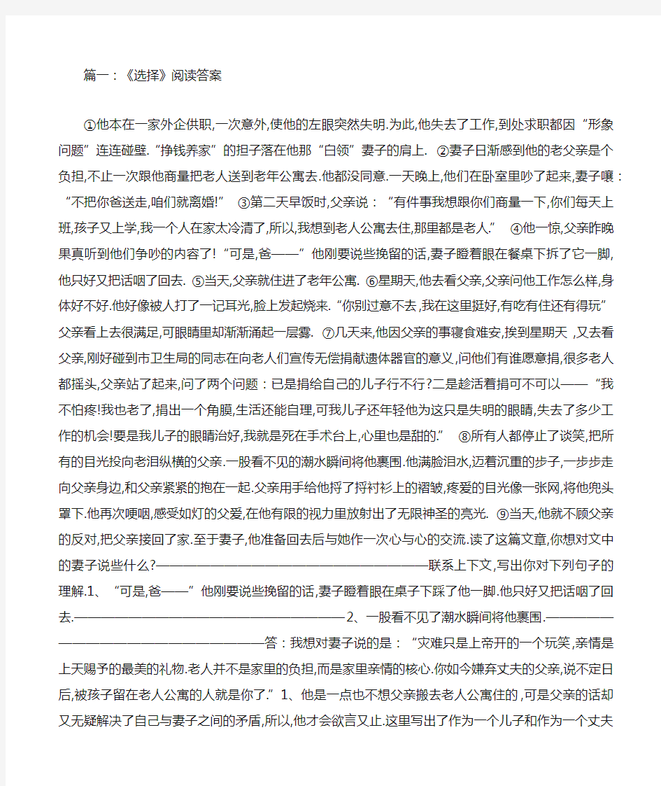 选择阅读答案