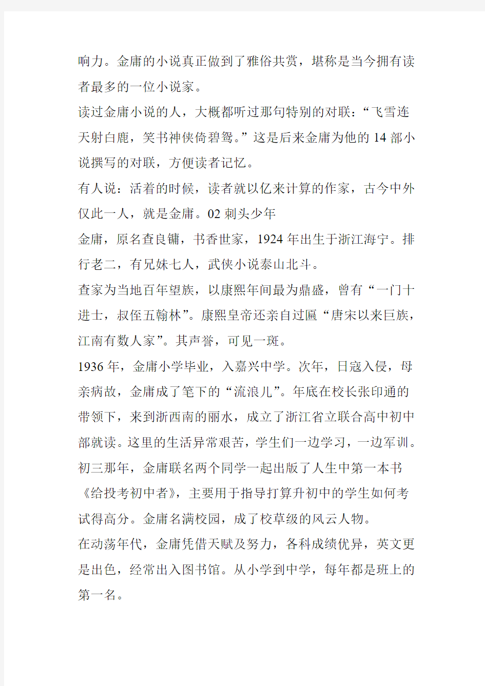 金庸：她美的无可救药我却只能做个谦谦君子