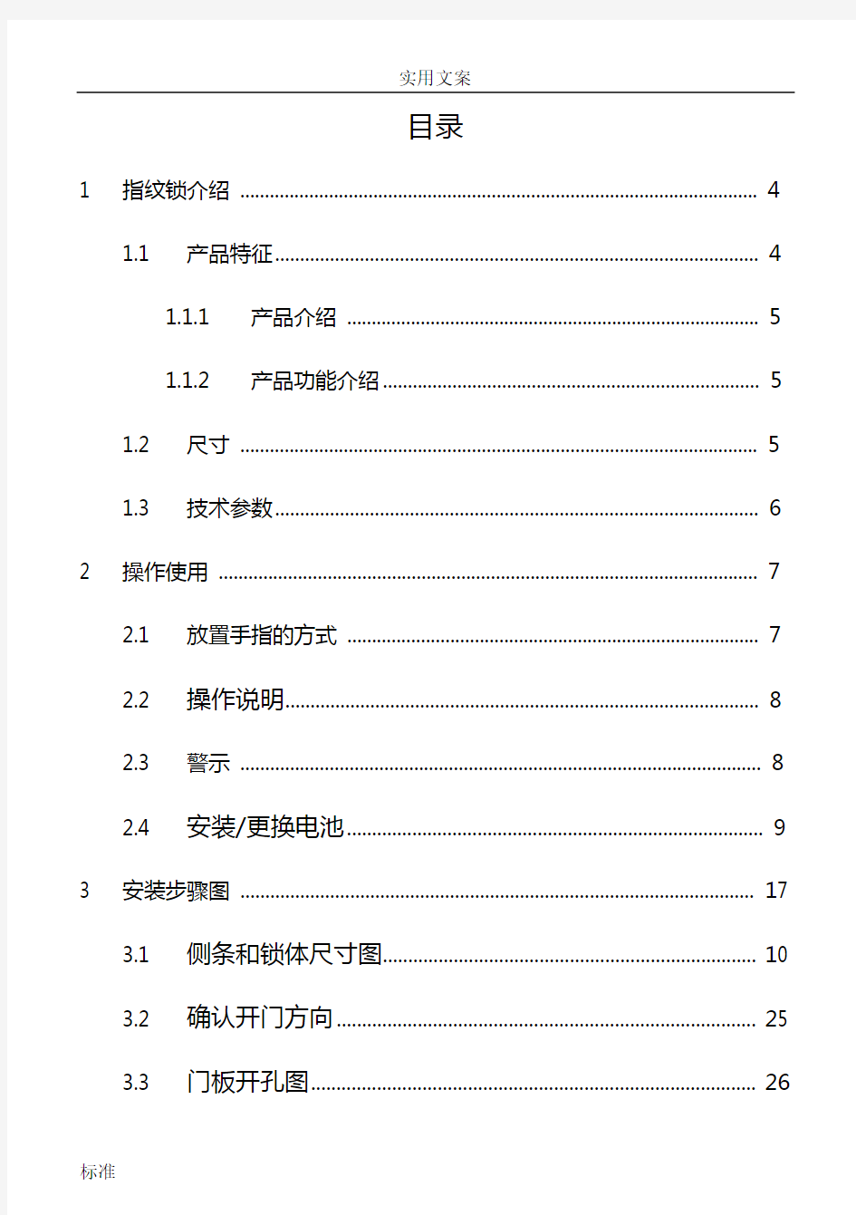 智能门锁使用说明书_指纹锁