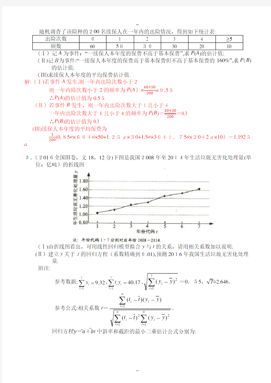 高考数学《概率与统计》专项练习(解答题含答案)