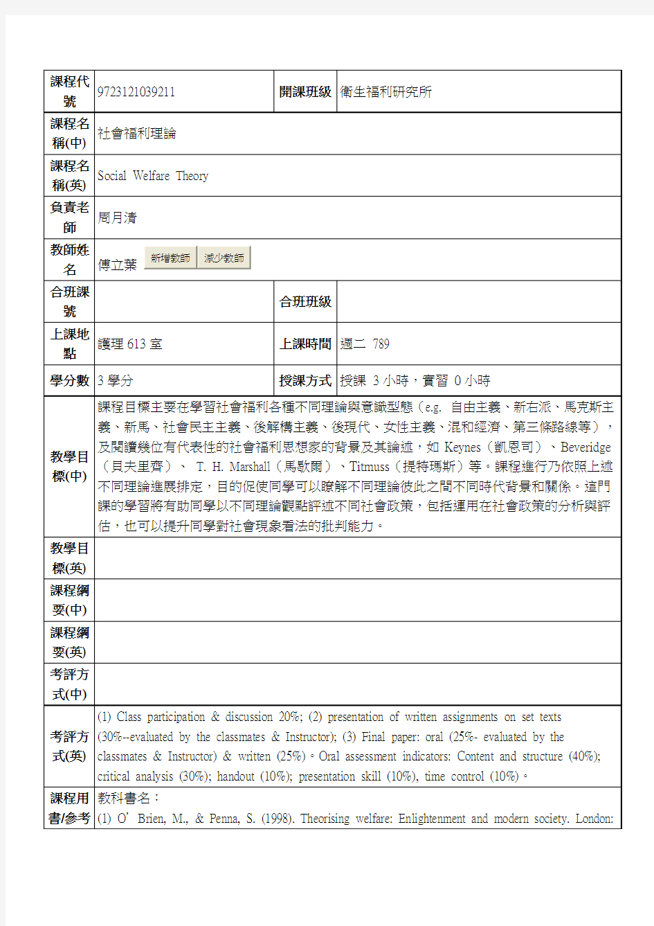 社会福利理论