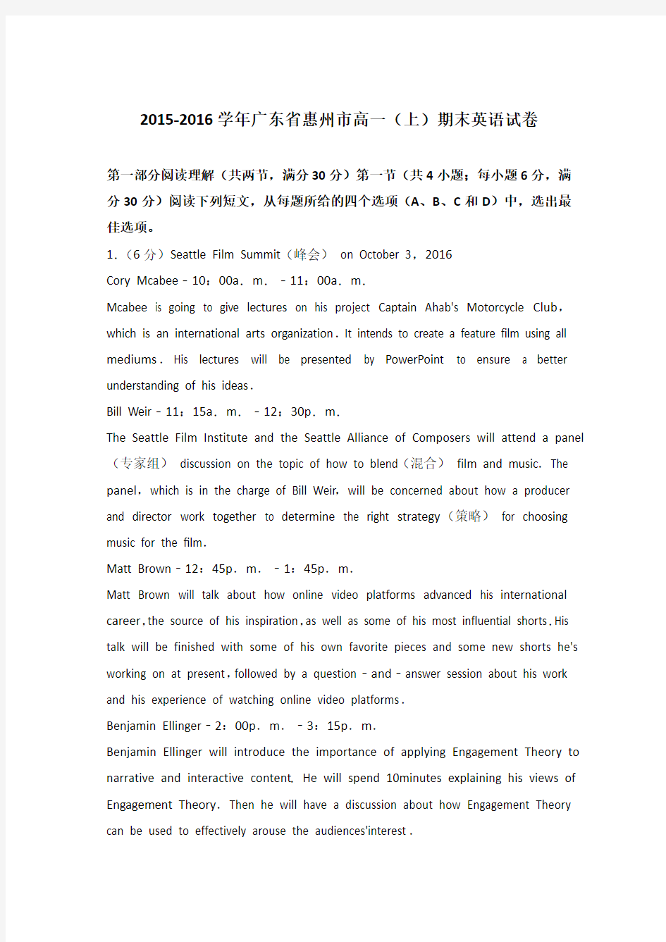 2015-2016学年广东省惠州市高一(上)期末英语试卷及参考答案