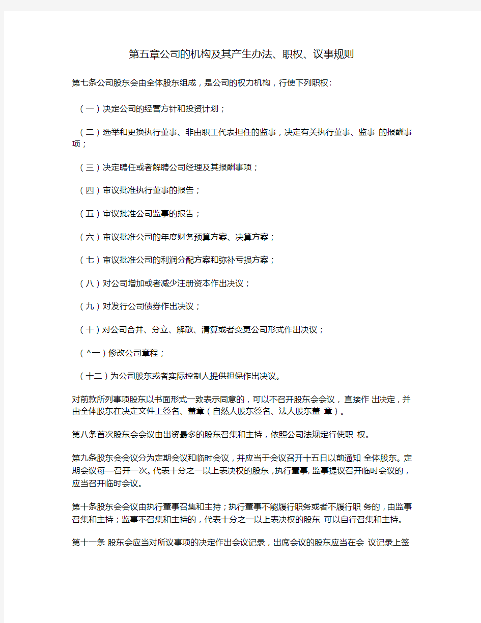 上海有限公司章程(上海市)