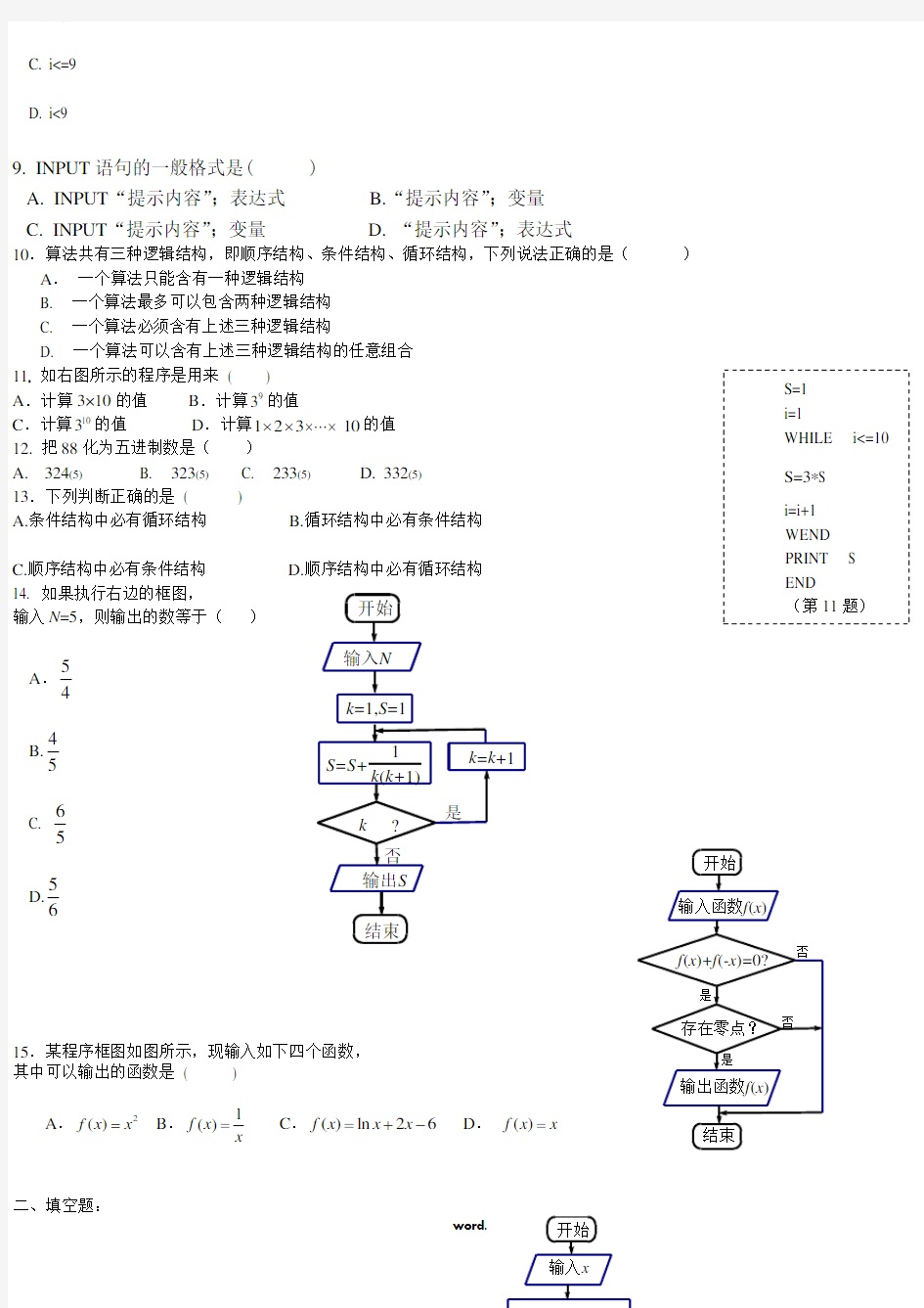 高中数学必修三《算法初步》练习题(精选.)