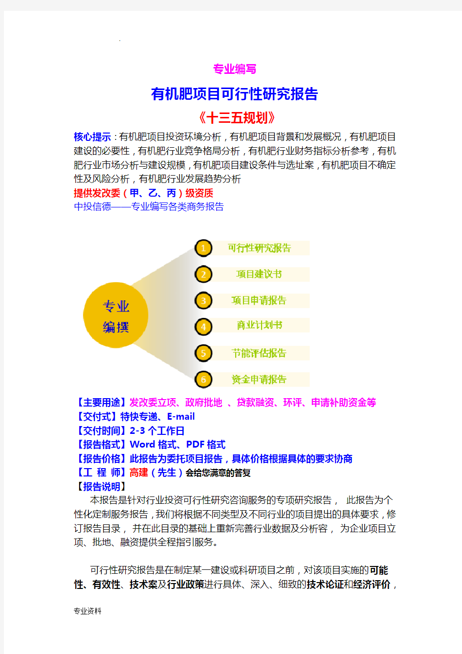 有机肥项目可行性研究报告