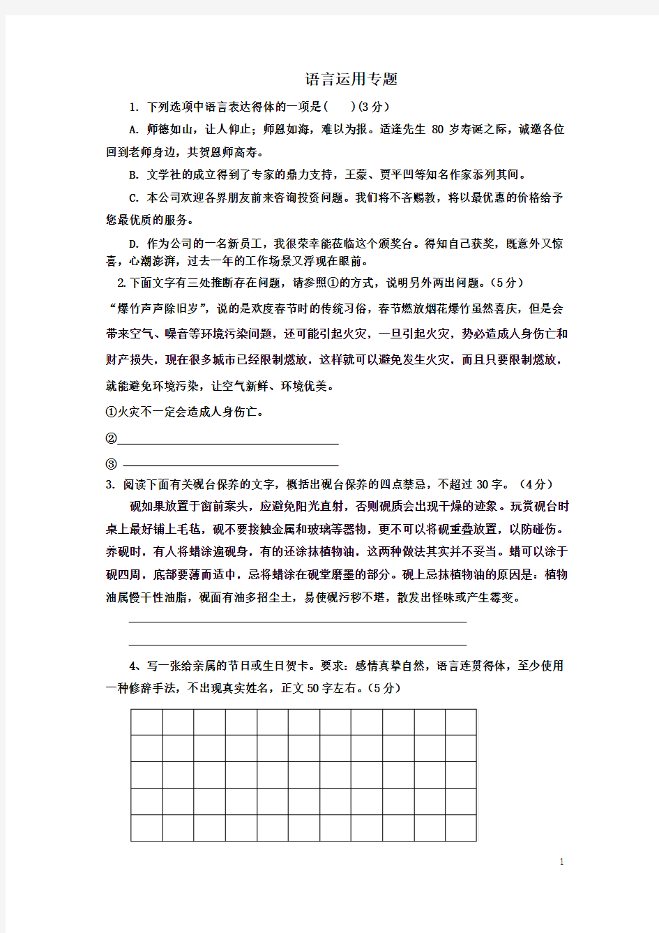 语言运用题练习