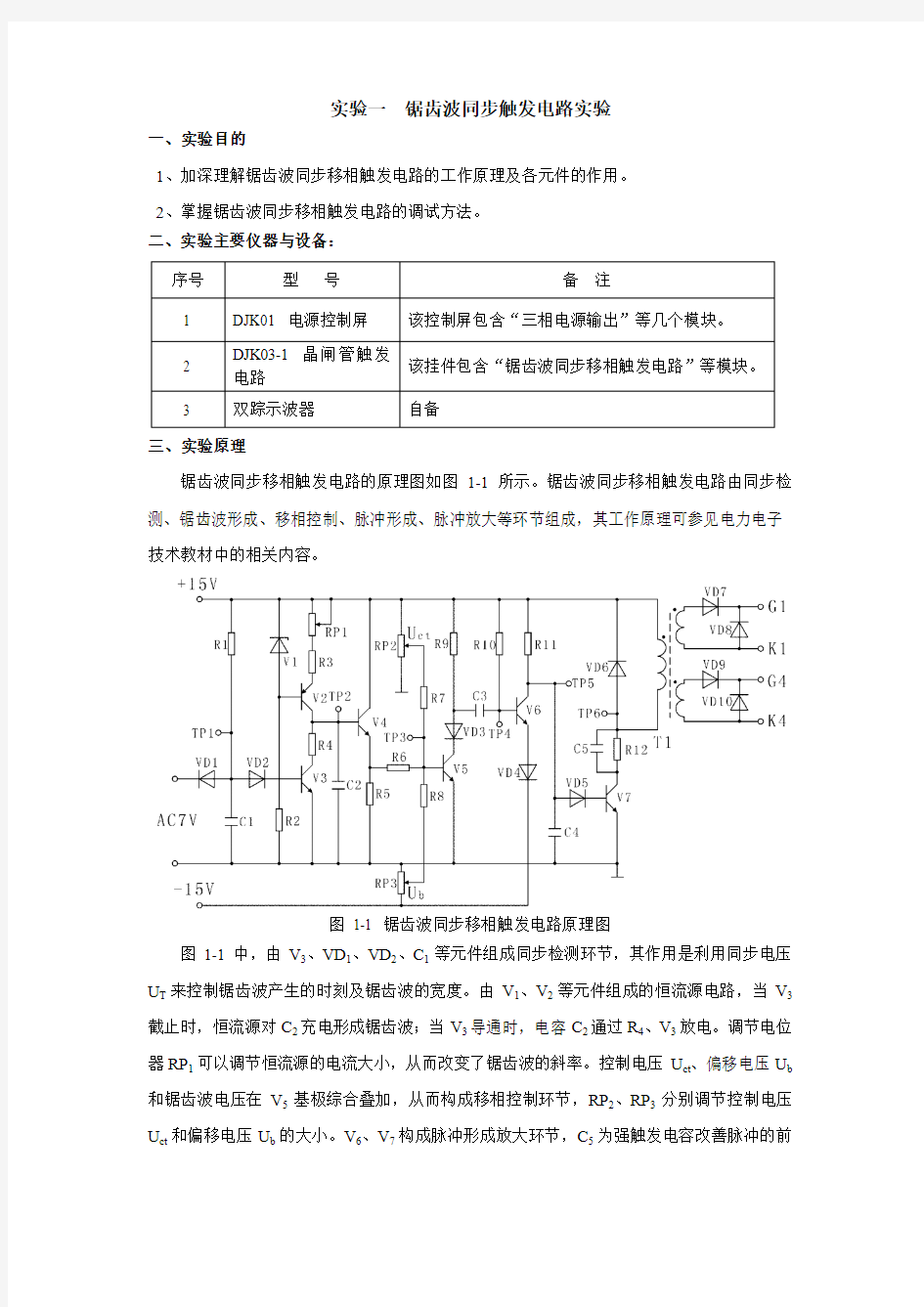 #电力电子技术实验一、二、三