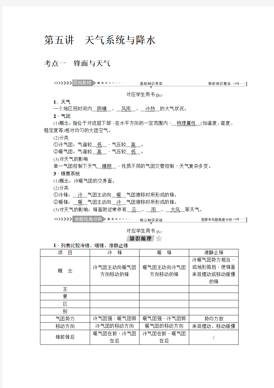 2021届高考地理一轮复习讲义：第三章第五讲 天气系统与降水 