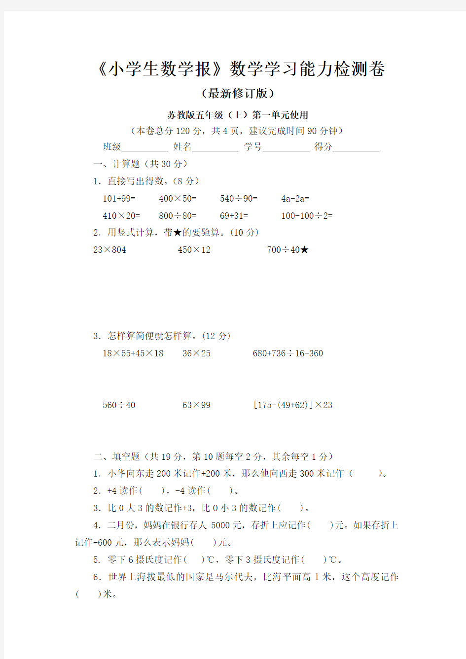 2018-2019新苏教版小学5五年级数学上册(全套)测试卷