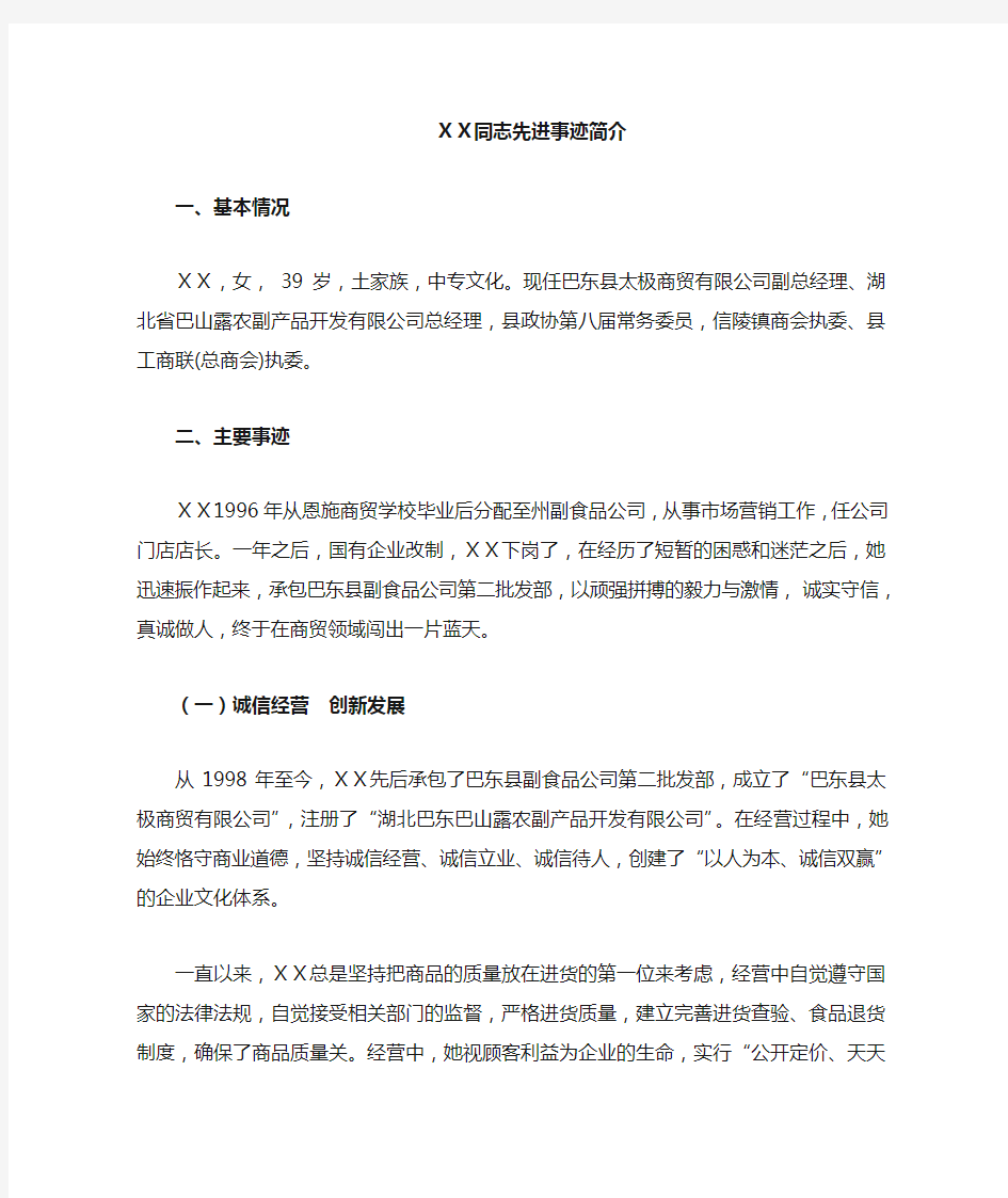 公司副总经理先进事迹简介1