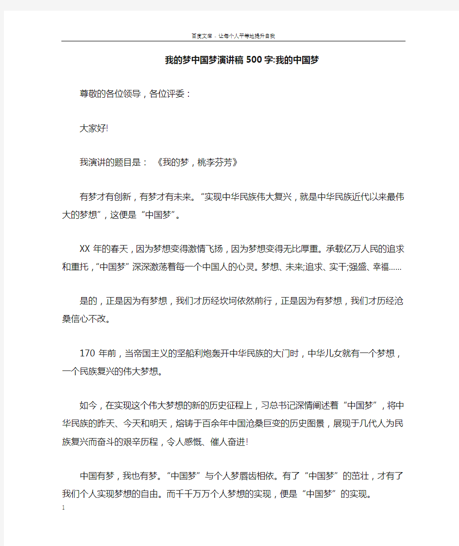 我的梦中国梦演讲稿500字我的中国梦