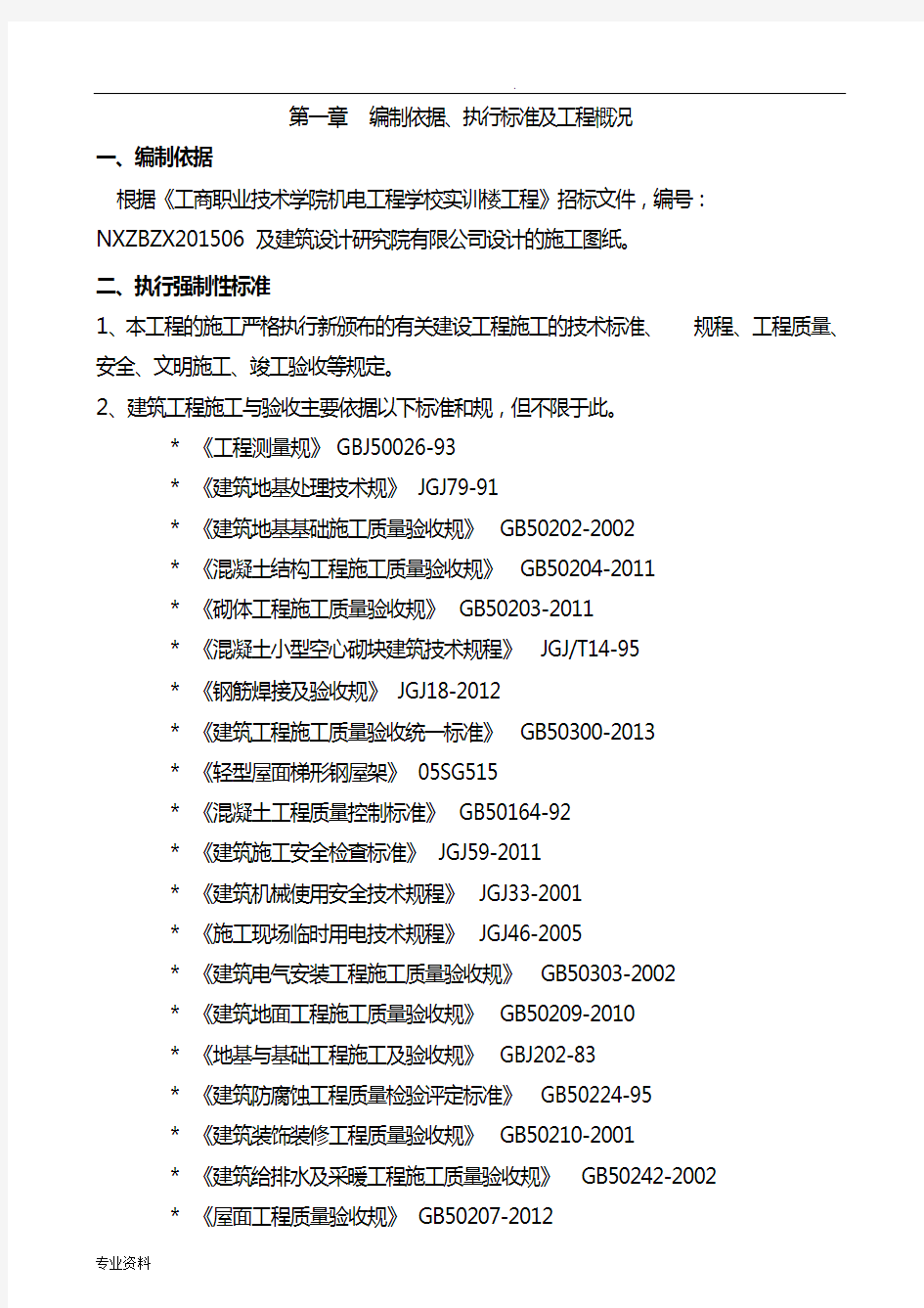 实训楼施工组织设计