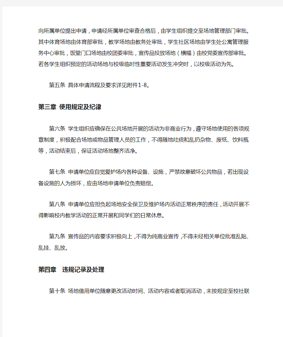 华南农业大学学生活动场地与物品借用管理暂行办法
