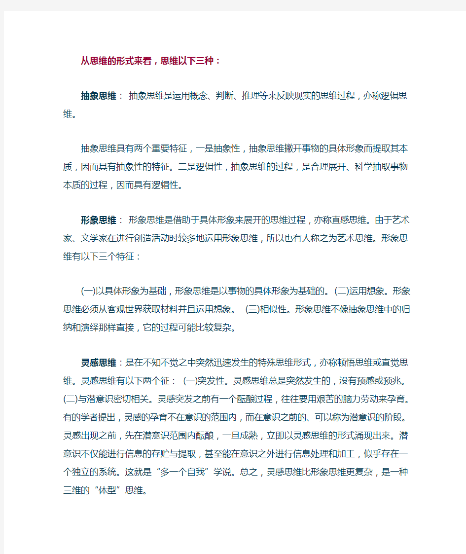 从思维的形式来看思维三种形式