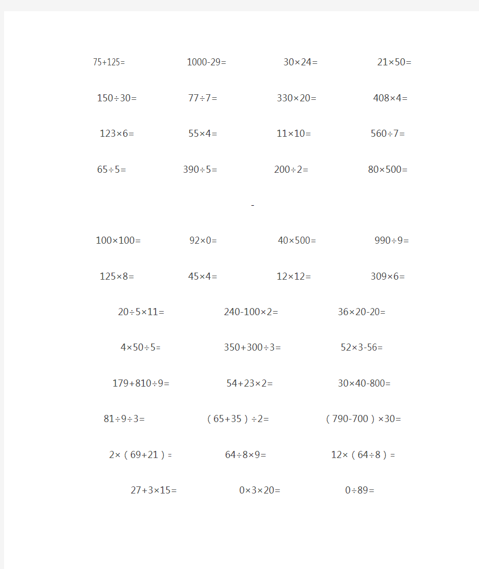 小学三年级上册数学口算题100题