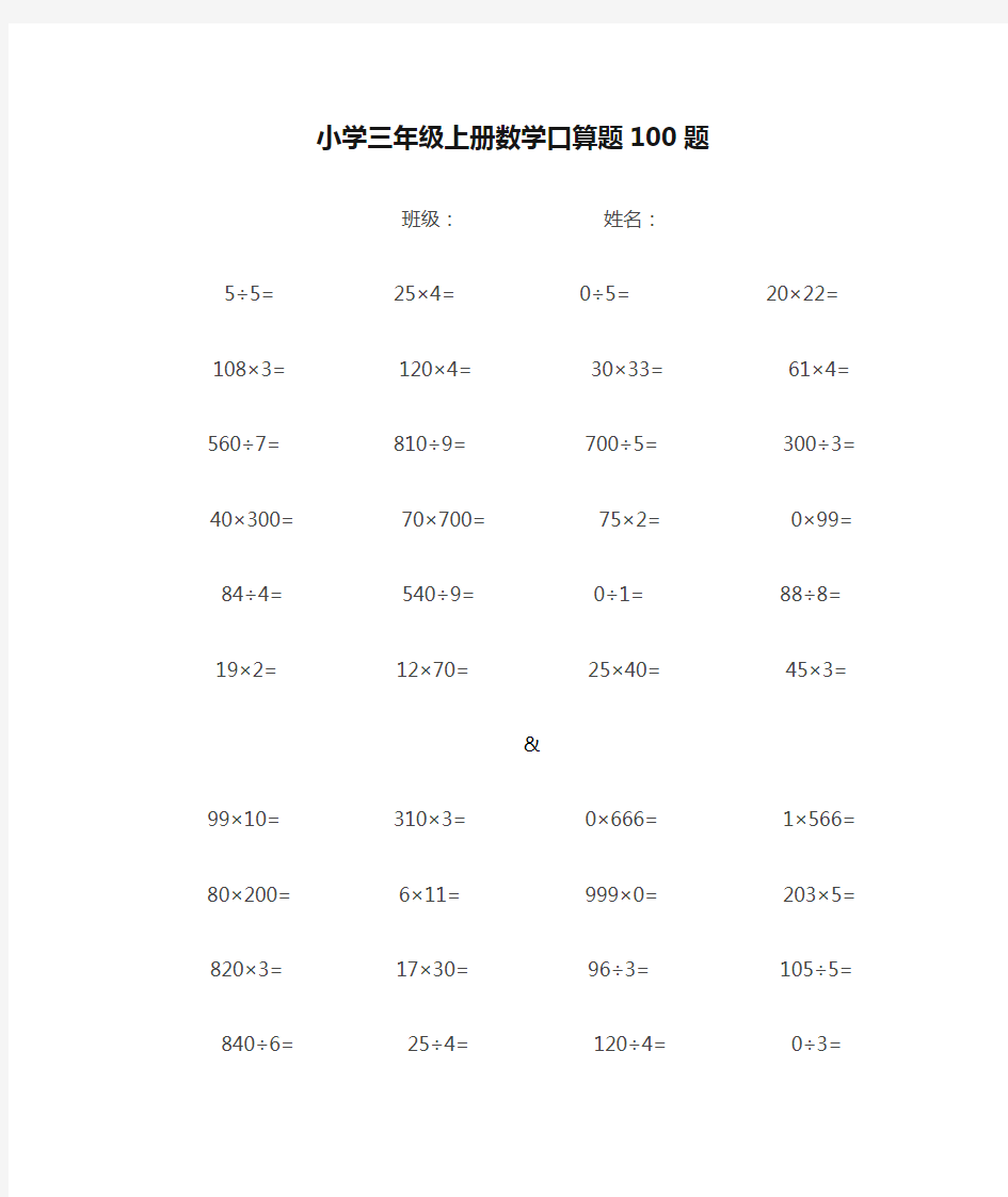 小学三年级上册数学口算题100题