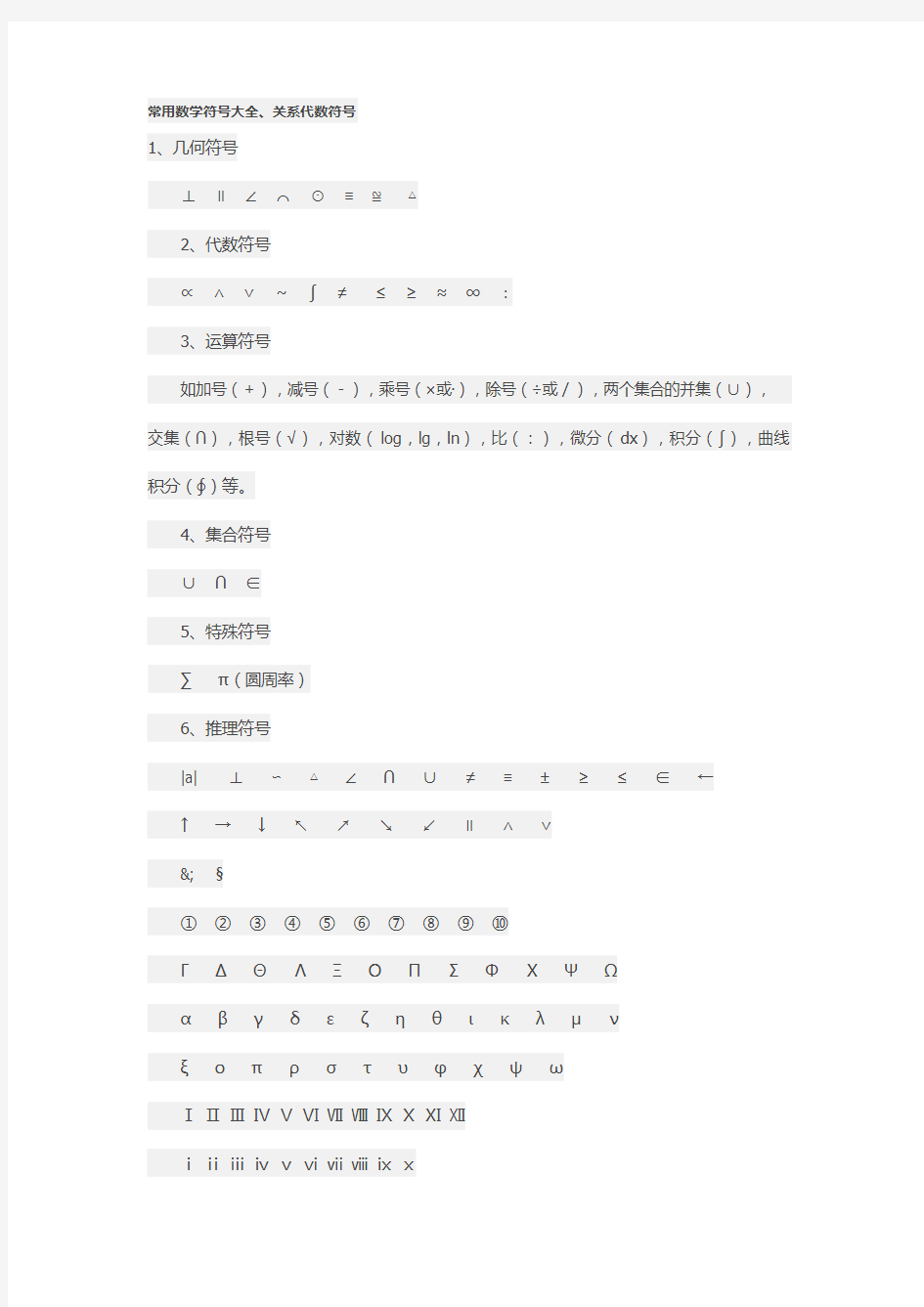 常用数学符号大全、关系代数符号