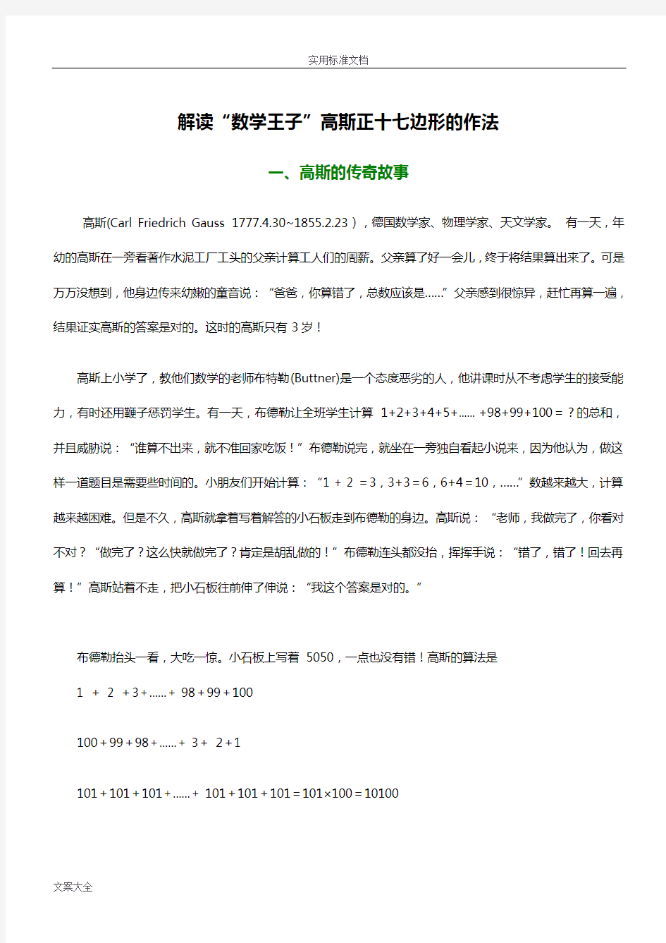 正十七边形尺规作图与详解