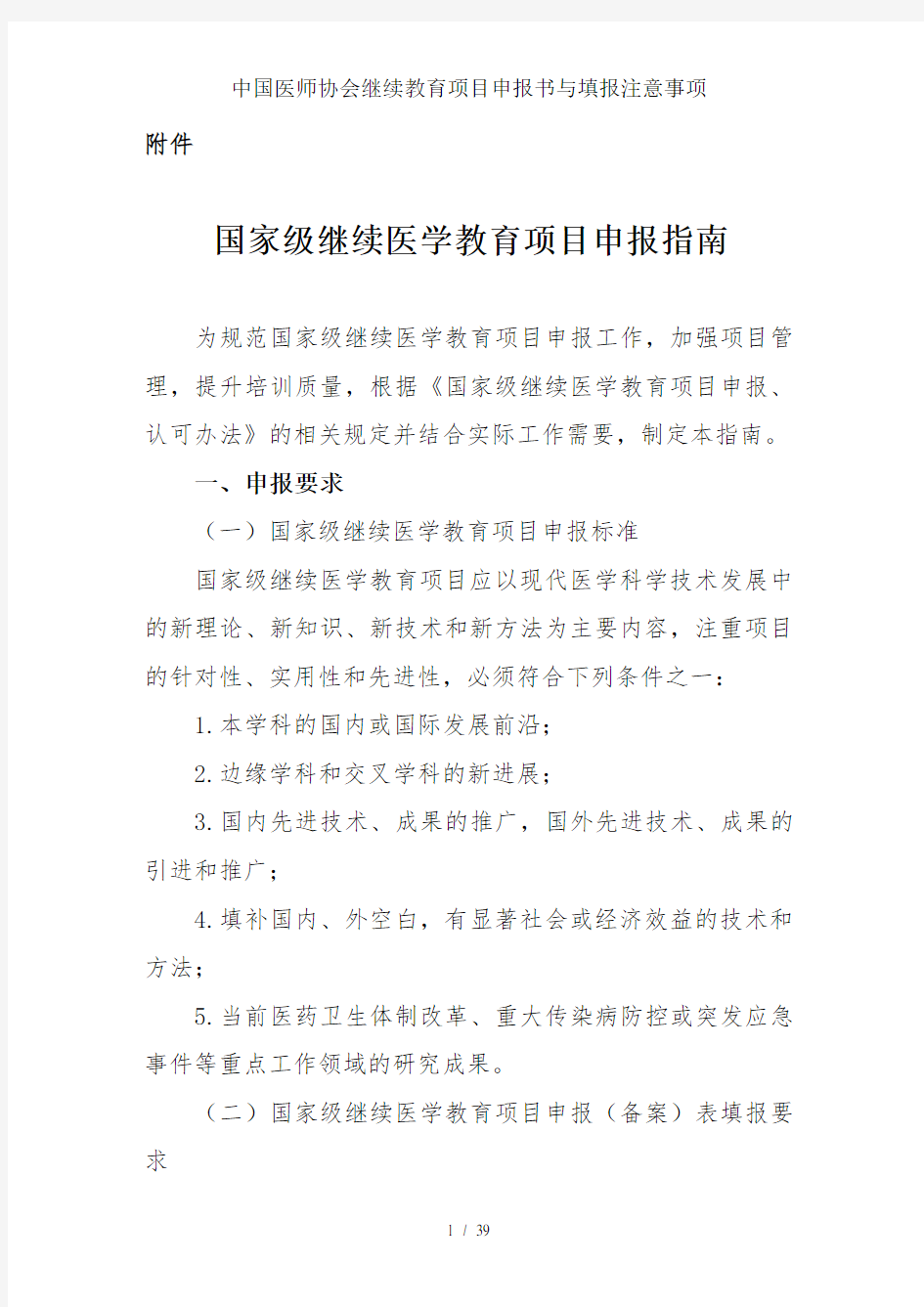 中国医师协会继续教育项目申报书与填报注意事项