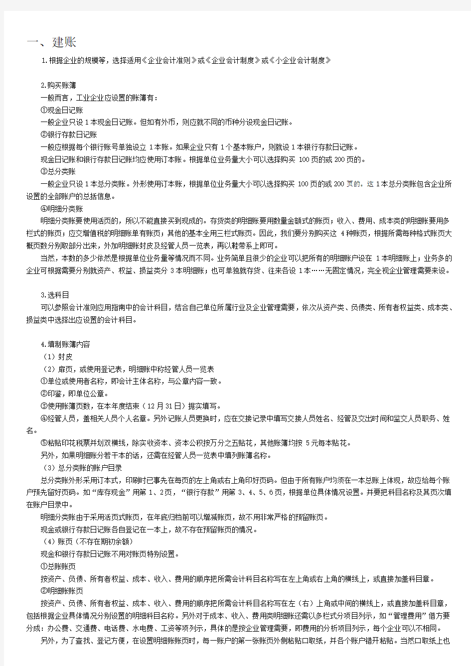 园林绿化企业如何建帐做帐