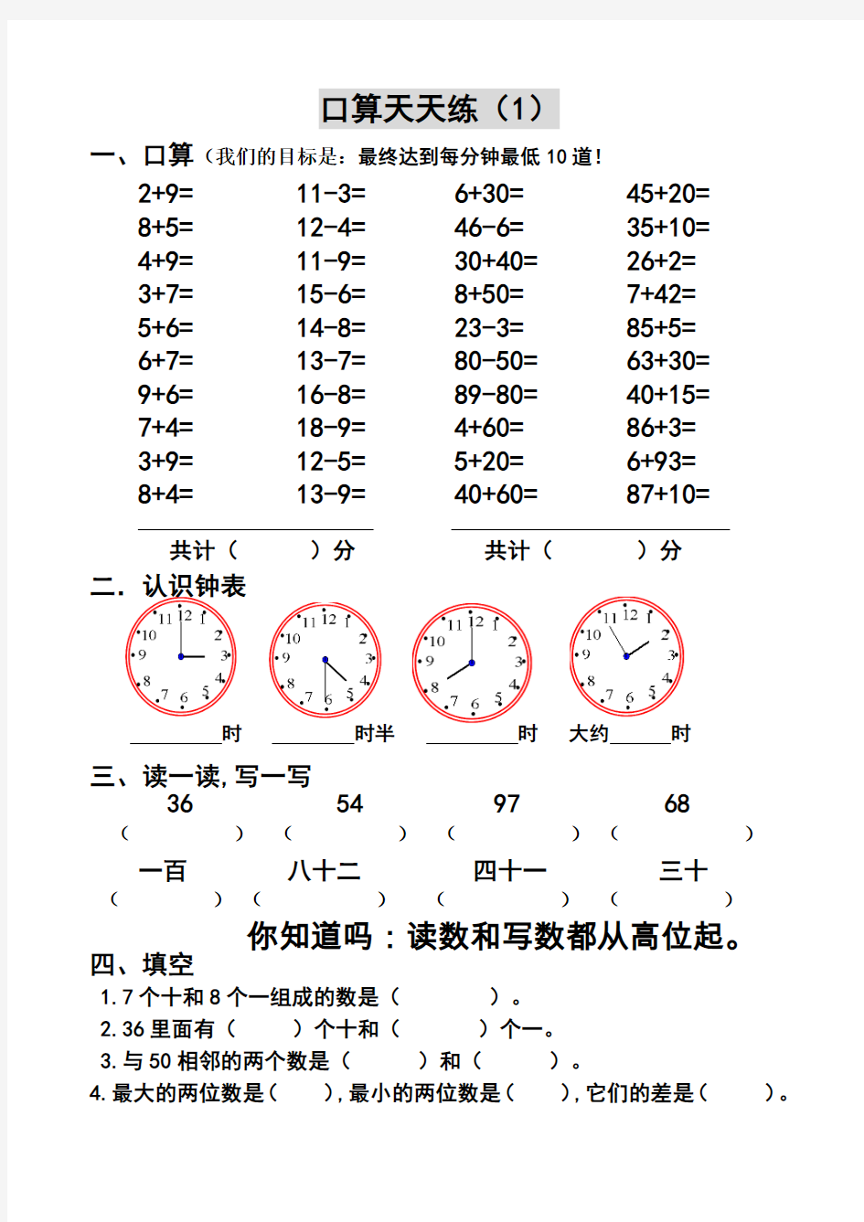 【小学数学】一年级数学口算天天练30套