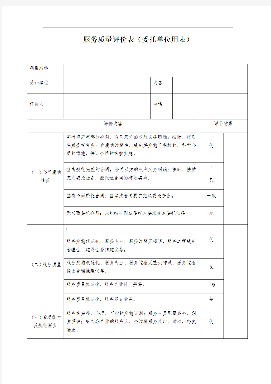 服务质量评价表