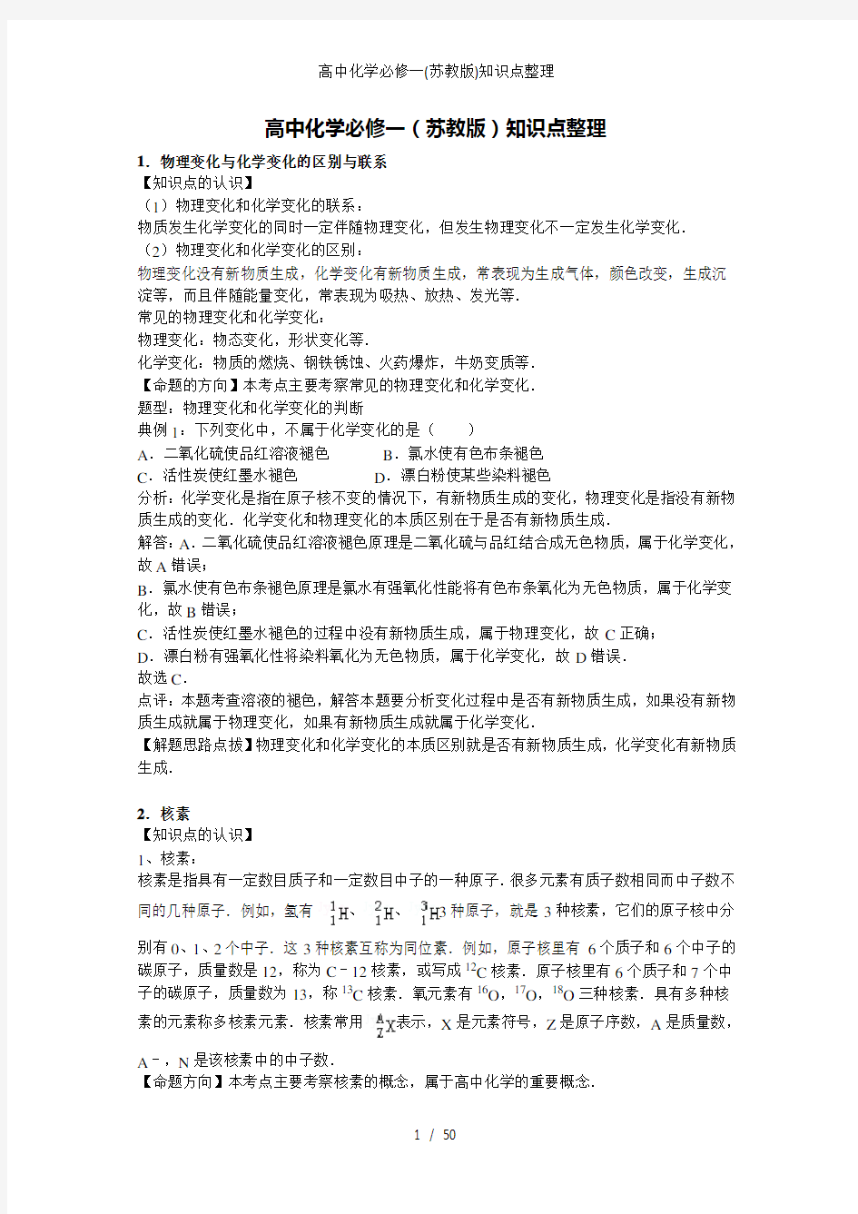 高中化学必修一苏教版知识点整理