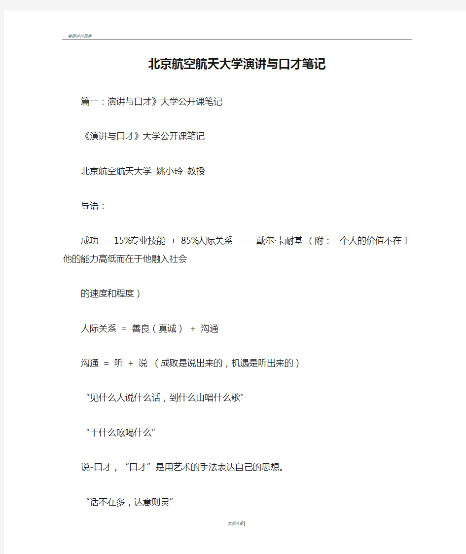 北京航空航天大学演讲与口才笔记