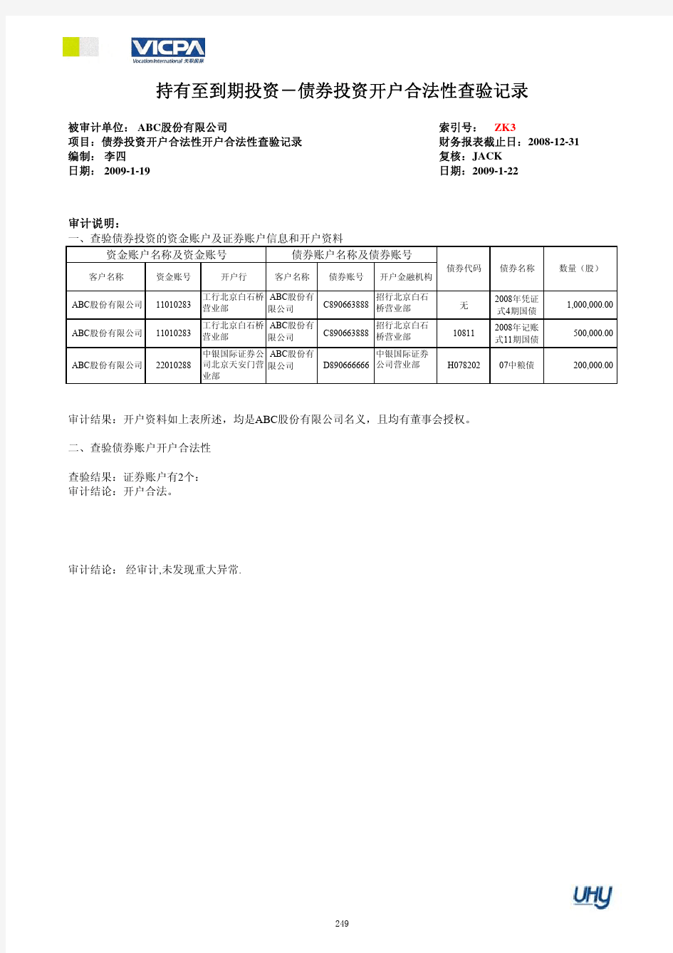 最新版-实质性程序审计工作底稿编制指引_Part27