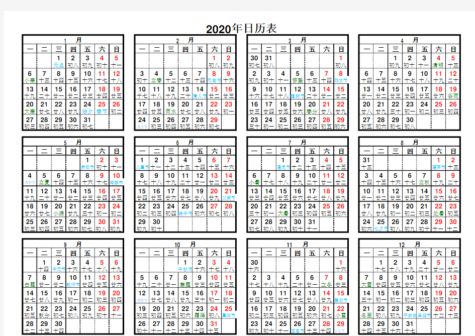 2020年日历表(横版-打印版)