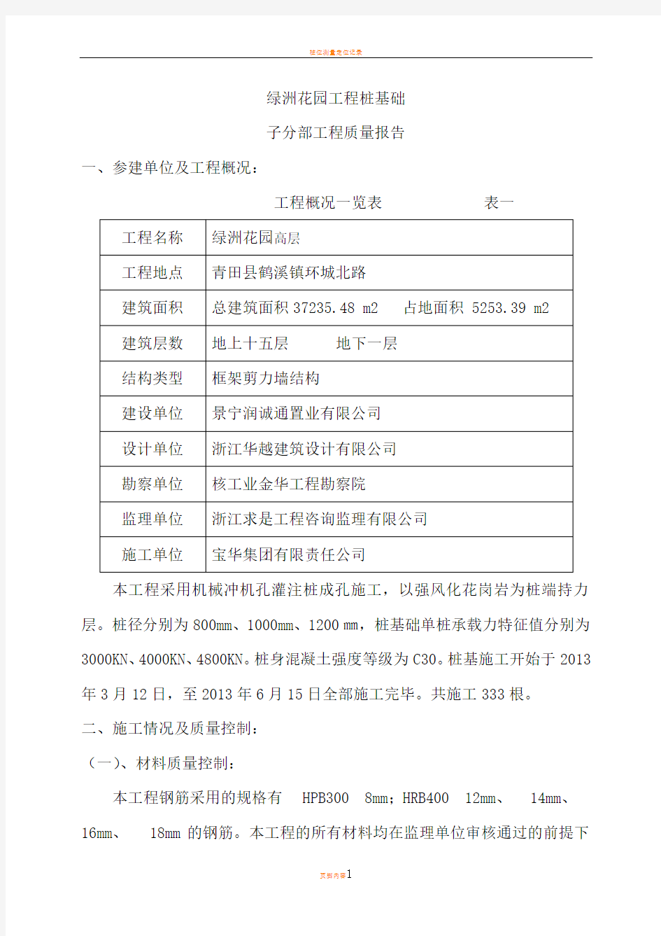 桩基竣工验收报告