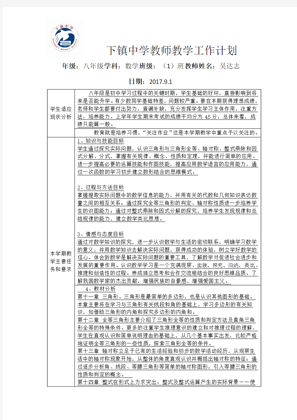 数学教学计划空白模板 - 副本