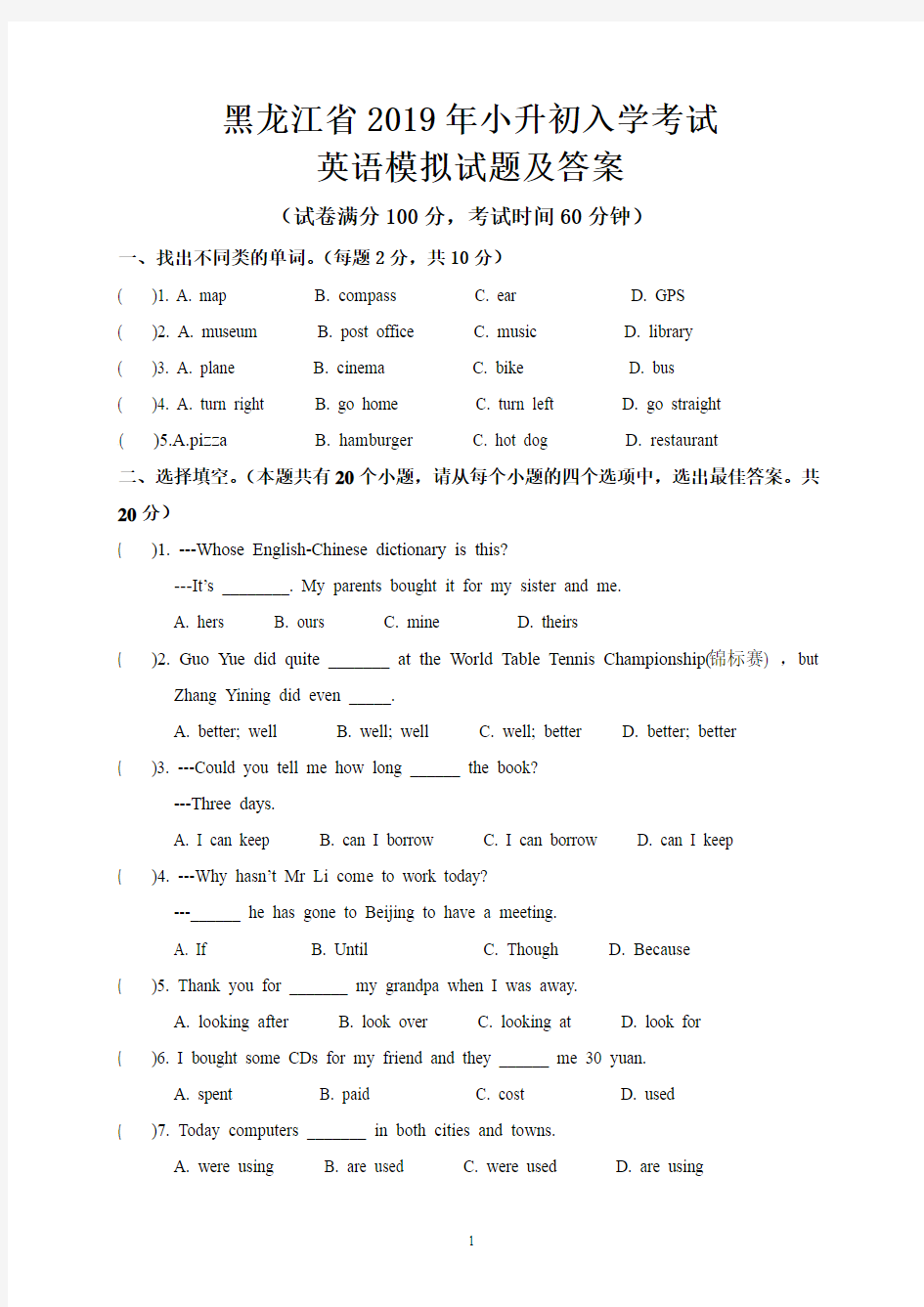 黑龙江省2019年小升初入学考试英语模拟试题及答案
