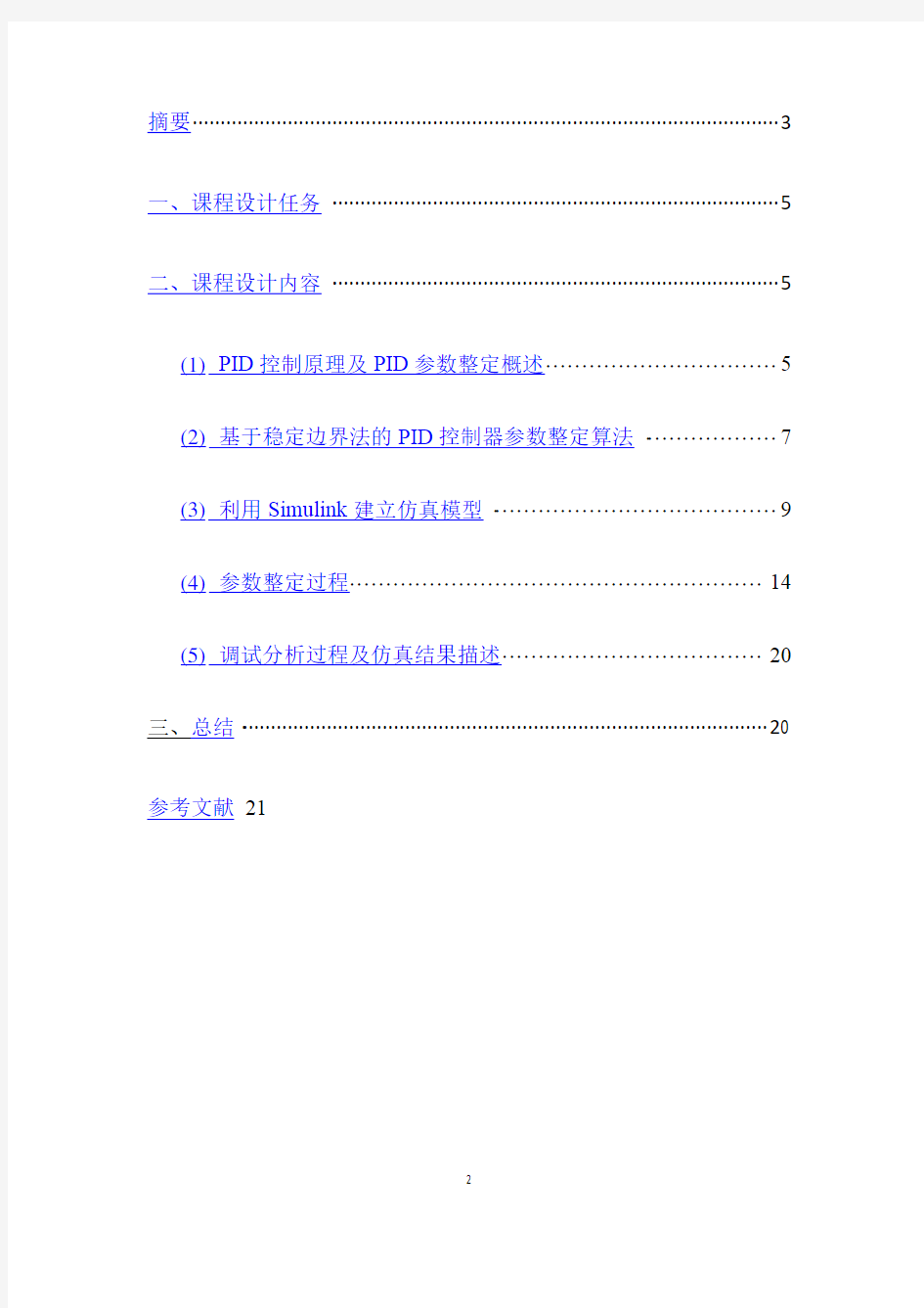 双闭环比值控制系统仿真