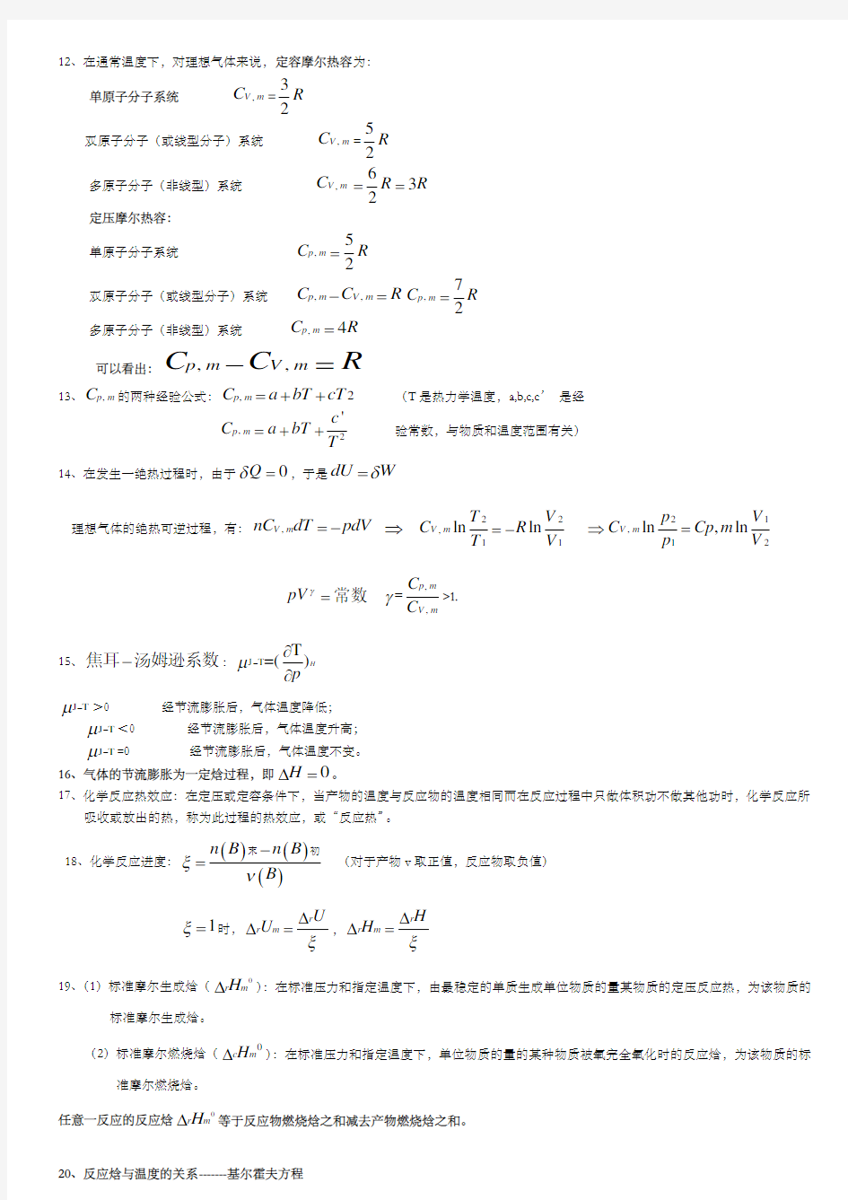 物理化学重点超强总结归纳