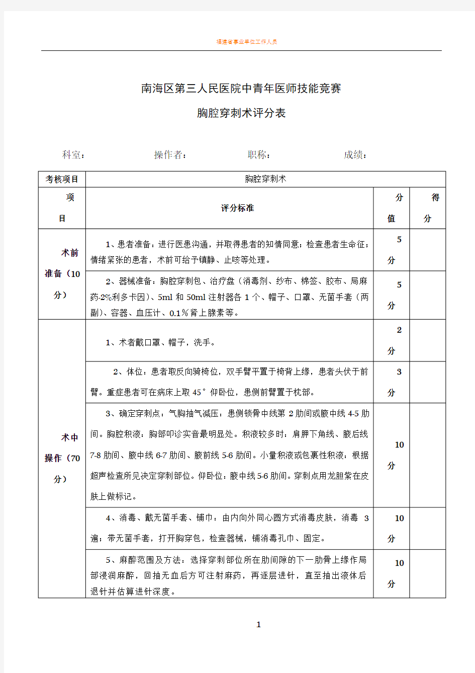 胸腔穿刺术考核评分标准