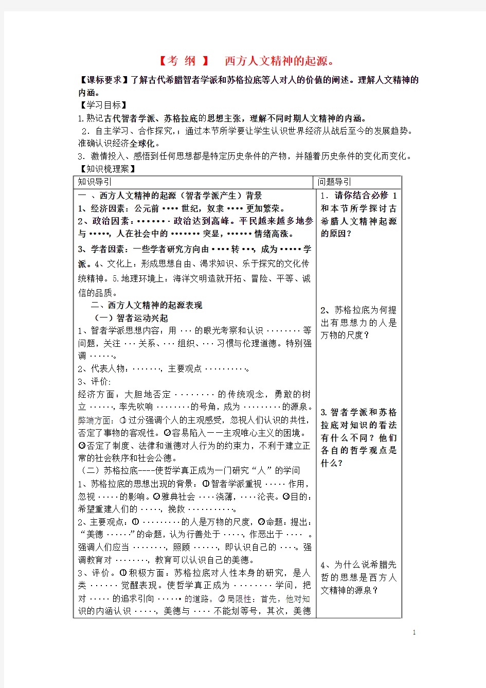 史第16课西方人文精神的起源教学设计1北师大版必修3