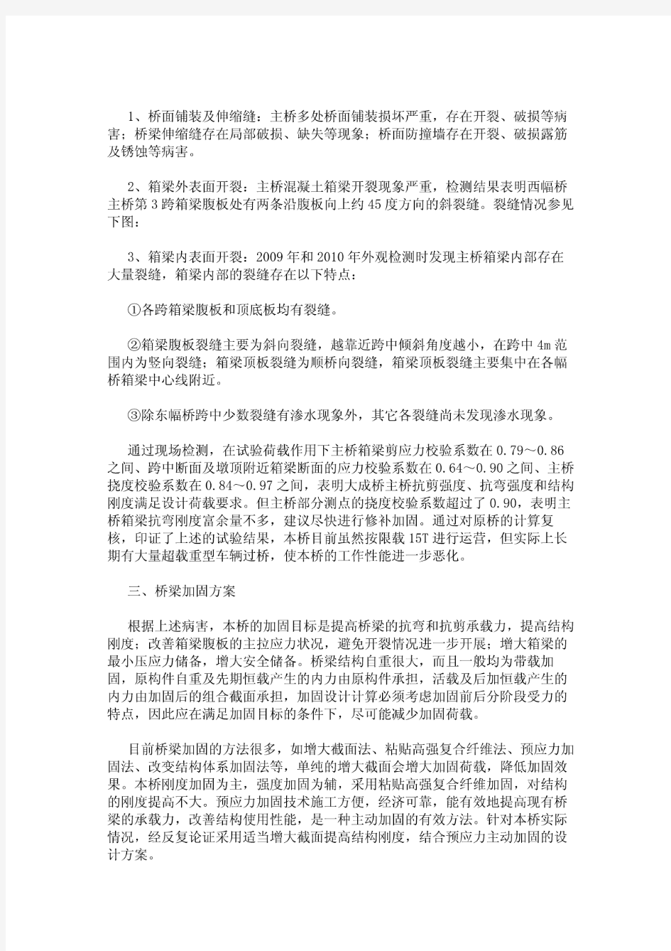 桥梁加固设计浅析