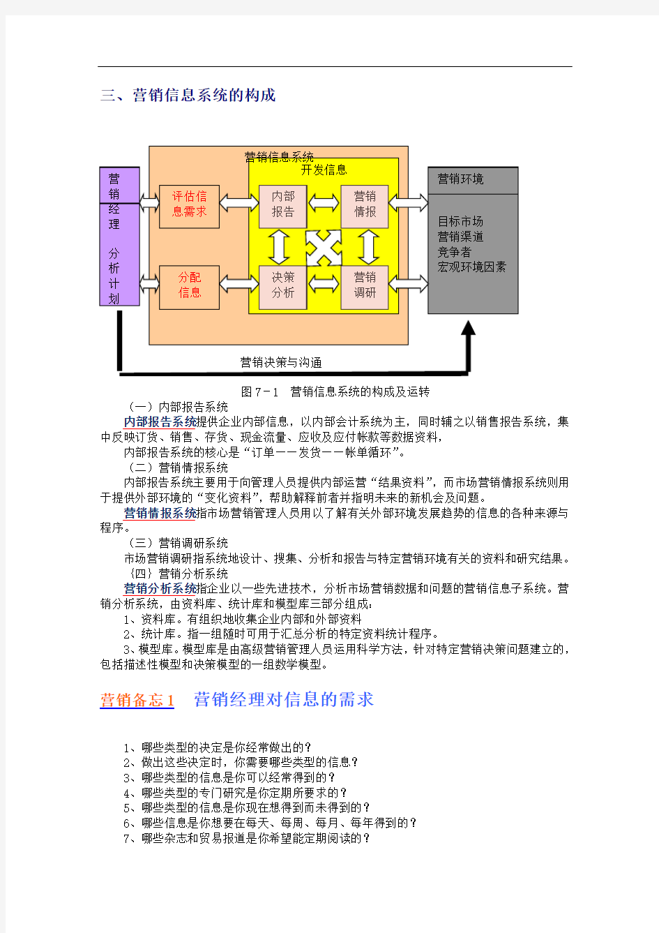 市场营销调研与预测